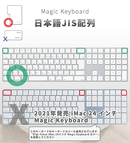 【送料無料】Digi-Tatoo Magic Keyboard カバー 対応 日本語JIS配列 キーボードカバー for Apple iMac Magic Keyboard (テンキー付き, MQ052J/A A1843, Bluetooth Lightningポート ワイヤレス) 高い透明感 TPU材? 防水防塵カバー 保護カバー キースキン 2