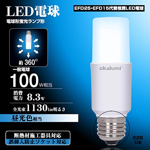 【送料無料】okalumi LED電球 100W形相当 E26口金 昼光色 T形タイプ 断熱材施工器具対応 全方向タイプ 電球型蛍光灯 EFD25 形代替推奨 4個セット 2