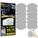 【送料無料】Goreson 車 ドアノブ 傷防止ドアハンドル プロテクター 車用 マグネット式 車 傷消し防止 カーボン ドアハンドルプロテクションカバー 保護...