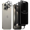 DXFAU ガラスフィルム iPhone 15 Pro 360度覗き見防止フィルム 6.1インチ 全面保護 硬度9H 360°全方向 覗き見防止 滑らかなタッチ操作 指紋付着防止 気泡防止 プライバシー 上下左右見えない アイフォン15プロ 強化ガラスフィルム(2枚入り)+レンズ保護フィルム (2枚入り)