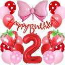 Lausatek バルーン 誕生日 2歳 風船セット HAPPY BIRTHDAY バースデー ガーランド バースデー 飾り付け 数字2 いちご 蝶結び 装飾 お祝い イベント 子ども 男の子 女の子 赤 レッド