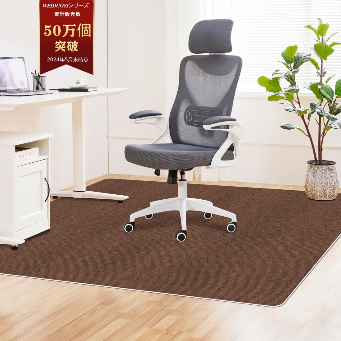 チェアマット床保護マットデスク下 マット140 100cm WEIDUOYI マット 床 椅子 マットゲーミングフロアマットカーペットフローリングマット保護パッド厚さ4mmキズ防止 凹み防止 床保護シート滑り止め 丸洗い可能自由にカット(ブラウン)