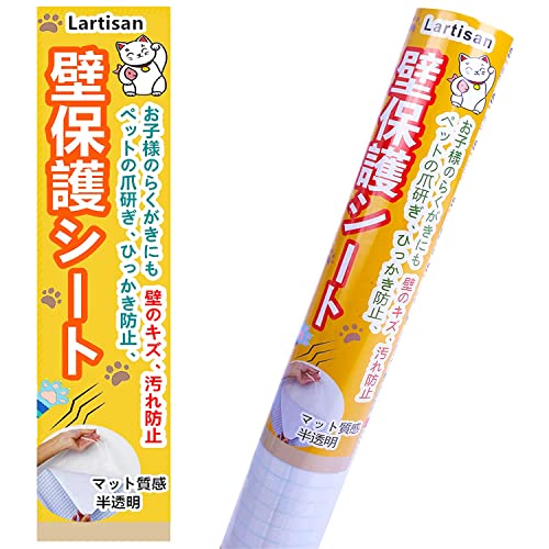 【送料無料】Lartisan【キャットブリーダー監修】 猫 壁紙保護シート はがせる 壁紙シール 90cm×2.5m 爪とぎ防止シート ひっかき 防止 落書き対策 半透明 艶消し ペットしつけ 汚れ防止