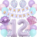 Lausatek バルーン 誕生日 12歳 風船セット HAPPY BIRTHDAY バースデー ガーランド バースデー 飾り付け 数字12 シェル 装飾 お祝い イベント 子ども 男の子 女の子 パープル