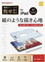 BERSEM iPad Air 第5世代(2022)iPad Pro 11インチ(2022/2021/2020/2018年)iPad Air 第4世代(2020)用 強化ガラス保護フィルム ペーパーライクフィルム【自動校正専用貼り付けガイド枠付き】 【紙のような描き心地】【反射防止アンチグレア】【指紋防止】【気泡防止】
