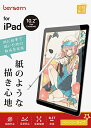 BERSEM【2枚セット】iPad 10.2 第9/8/7世代(2021/2020/2019年)用 ペーパーライクフィルム【紙のような描き心地】【反射防止アンチグレア】【指紋防止】【気泡防止】【Apple Pencil対応】