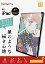 BERSEM【2枚セット】iPad Air 第5世代(2022)iPad Pro 11インチ(2022/2021/2020/2018年)iPad Air 第4世代(2020)用 ペーパーライクフィルム【紙のような描き心地】【反射防止アンチグレア】【指紋/気泡防止】【Apple Pencil対応】