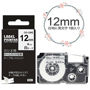 Airmall 互換 1個 カシ オ ラベルライター ネームランド テープ 12mm 白 XR-12WE CASIO Nameland ねーむらんど テープカートリッジ 黒文字