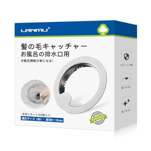 LANMU 髪の毛キャッチャー お風呂 排水口ネットホルダー 100枚 水切りネット付き お風呂 排水溝 ゴミ受け 排水溝 ゴミ受け ステンレス製 髪の毛 細かなゴミ キャッチ 直径8～10cm排水口対応 (本体+水切りネット)