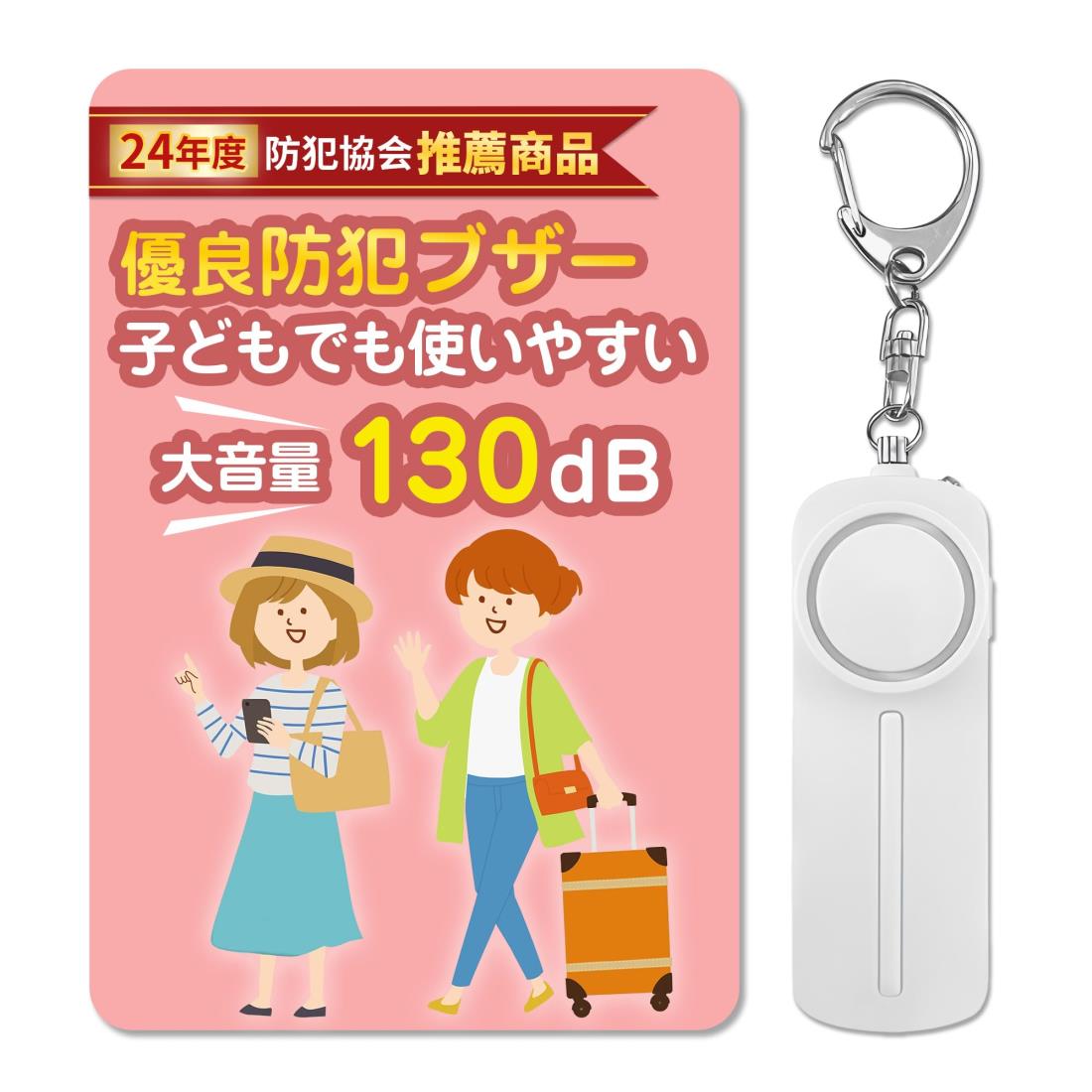 GOKEI 防犯ブザー 小学生 防犯アラーム 女性 大音量 130db 警報ブザー LEDライト付き 電池式 携帯防犯ブザー キーホルダー 子ども 子供 大人 ランドセル カバン 玄関 お知らせブザー ボウハンブザー 防犯ベル 防犯グッズ 登下校 通学 遭難 災害 男 女 男の子 女の子 高音量