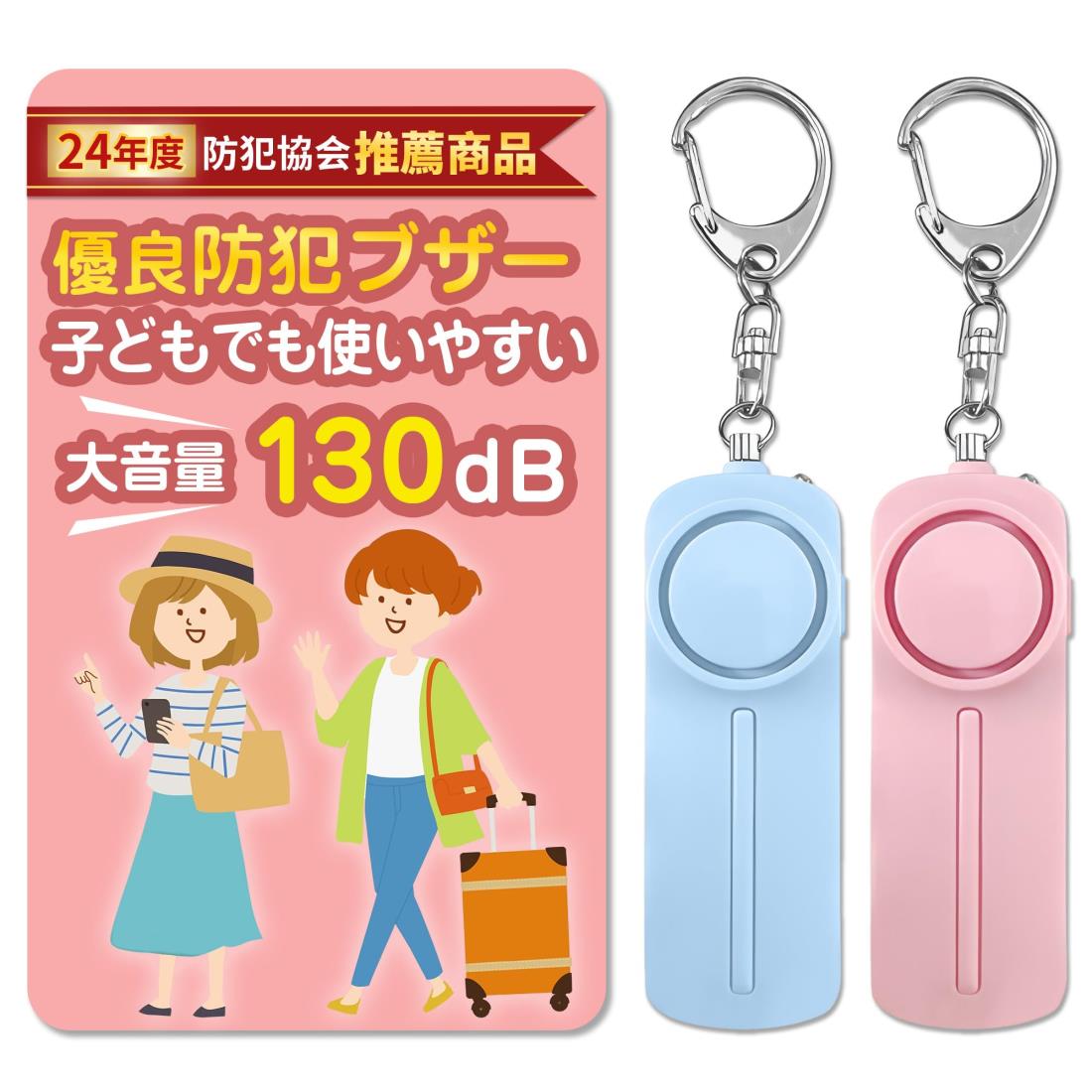 GOKEI 防犯ブザー 小学生 防犯アラーム 女性 大音量 130db 警報ブザー LEDライト付き 電池式 携帯防犯ブザー キーホルダー 子ども 子供 大人 ランドセル カバン 玄関 お知らせブザー ボウハンブザー 防犯ベル 防犯グッズ 登下校 通学 遭難 災害 男 女 男の子 女の子 高音量