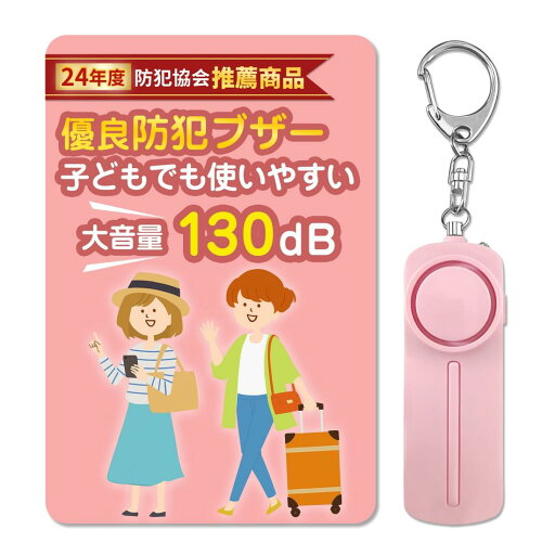 GOKEI 防犯ブザー 小学生 防犯アラーム 女性 大音量 130db 警報ブザー LEDライト付き 電池式 携帯防犯ブザー キーホルダー 子ども 子供 大人 ランドセル カバン 玄関 お知らせブザー ボウハンブザー 防犯ベル 防犯グッズ 登下校 通学 遭難 災害 男 女 男の子 女の子 高音量 GOKEI 防犯ブザー 小学生 防犯アラーム 女性 大音量 130db 警報ブザー LEDライト付き 電池式 携帯防犯ブザー キーホルダー 子ども 子供 大人 ランドセル カバン 玄関 お知らせブザー ボウハンブザー 防犯ベル 防犯グッズ 登下校 通学 遭難 災害 男 女 男の子 女の子 高音量