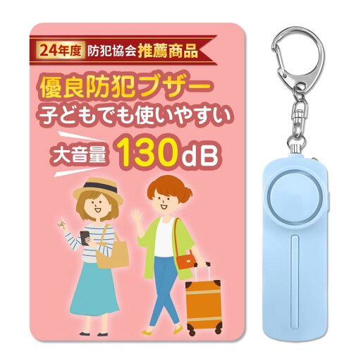 GOKEI 防犯ブザー 小学生 防犯アラーム 女性 大音量 130db 警報ブザー LEDライト付き 電池式 携帯防犯ブザー キーホルダー 子ども 子供 大人 ランドセル カバン 玄関 お知らせブザー ボウハンブザー 防犯ベル 防犯グッズ 登下校 通学 遭難 災害 男 女 男の子 女の子 高音量 GOKEI 防犯ブザー 小学生 防犯アラーム 女性 大音量 130db 警報ブザー LEDライト付き 電池式 携帯防犯ブザー キーホルダー 子ども 子供 大人 ランドセル カバン 玄関 お知らせブザー ボウハンブザー 防犯ベル 防犯グッズ 登下校 通学 遭難 災害 男 女 男の子 女の子 高音量