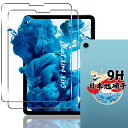 対応 iPad Air5 / iPad Air4 10.9インチ 2020/2022 ガラスフィルム 保護フィルム 【2枚セット 日本旭硝子製】 対応 iPad...