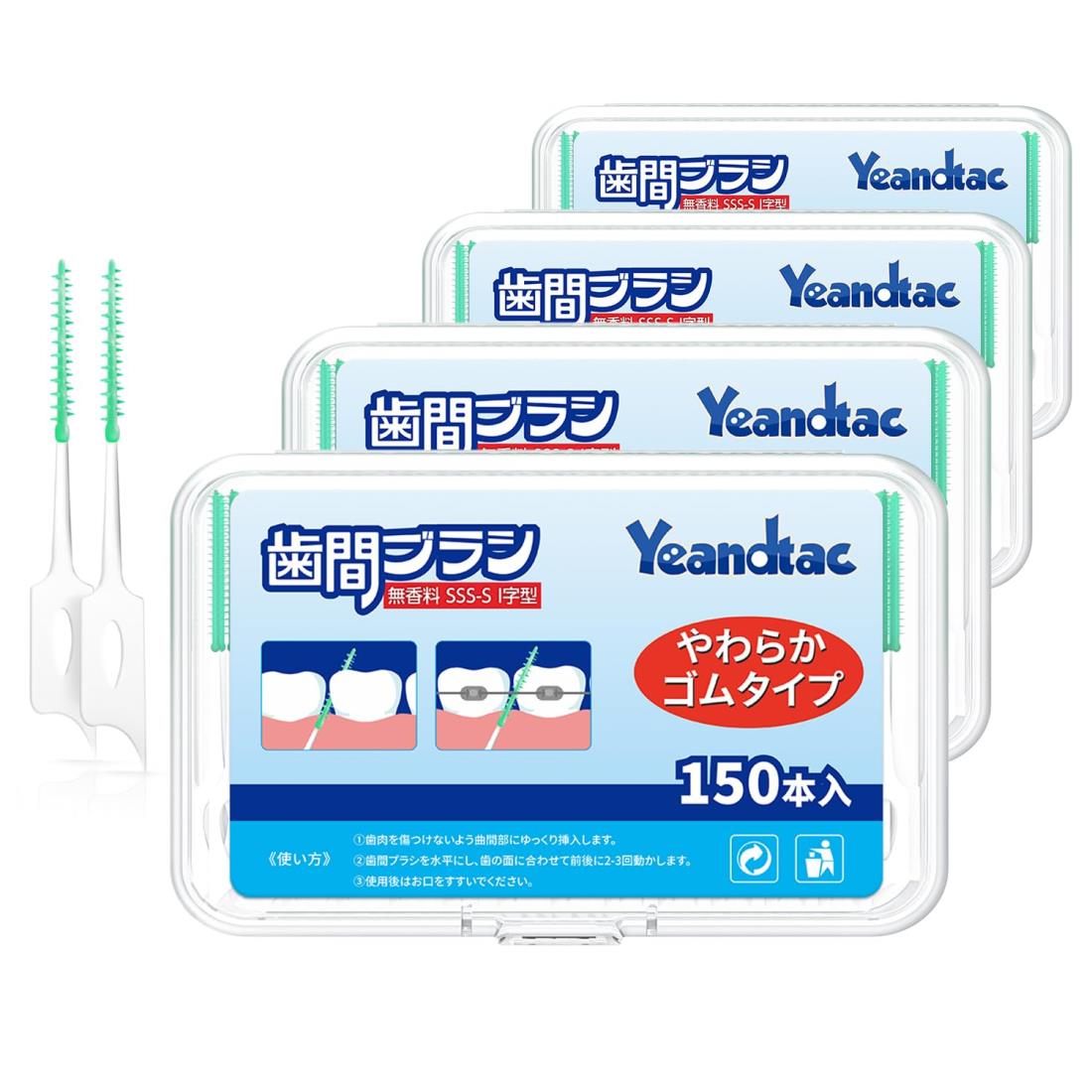 600本入 歯間ブラシ SSS - S 極細 しかんぶらし (やわらか ゴム I字型 歯間 ブラシ SSS) シカンブラシ 歯間清掃 携帯用 大容量 (150本入×4箱)