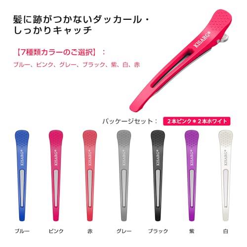 KISARG ダッカール メンズ ヘアピン ヘアクリップ 美容師 跡がつかない 髪留め クリップ 前髪 ブロッキング用 大きめ ホワイトとピンク それぞれ2本入