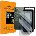 対応 iPhone 11 pro max ガラスフイル のぞき見防止 【 iPhone11promax フイルム(2枚入り) カメラフィルム(2枚入り) ガイド枠 】強化ガラス アイフォン11 pro max 保護フィルム 【撥油性 超耐久 高光沢 超薄型 液晶 硬度9H 防指紋 衝撃吸収 貼り付け簡単 高透過率 飛散