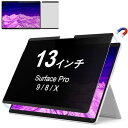 IPROKKO Surface Pro 9/8/Xに対応 13インチ パソコン覗き見防止 プライバシーフィルター マグネット式 着脱式 反射防止 ブルーライトカット PC保護フィルム