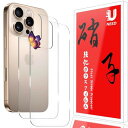 【2枚セット】UNEED iPhone 16 Pro Max 用の背面フィルム いPhone 16 Pro Max 用の 背面ガラスフィルム 強化保護フィルム ...