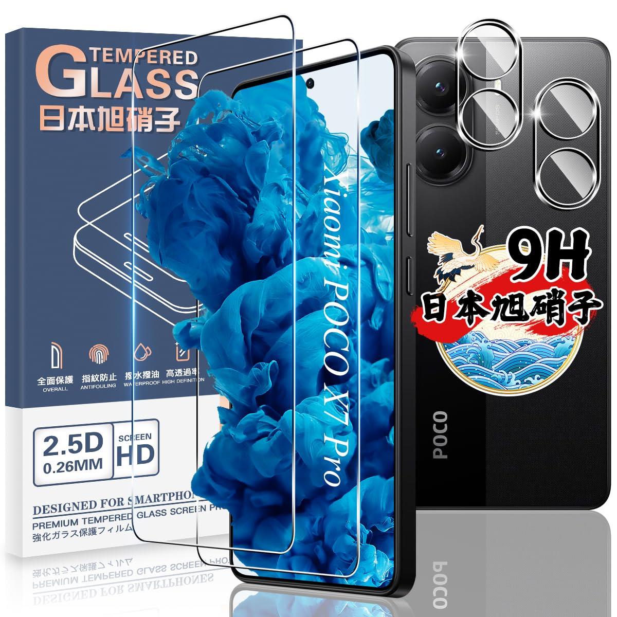 対応 Xiaomi POCO X7 PRO ガラスフィルム 2枚 + カメラフィルム2枚 【4枚セット 日本旭硝子製】対応 シャオミ POCO X7 Pro フィルム 強化ガラス 液晶 保護フィルム ケース 指紋認証対応 硬度9H 耐衝撃 指紋防止 自動吸着 気泡ゼロ 貼り付け簡単 対応 POCO X7 Pro 保護フィル