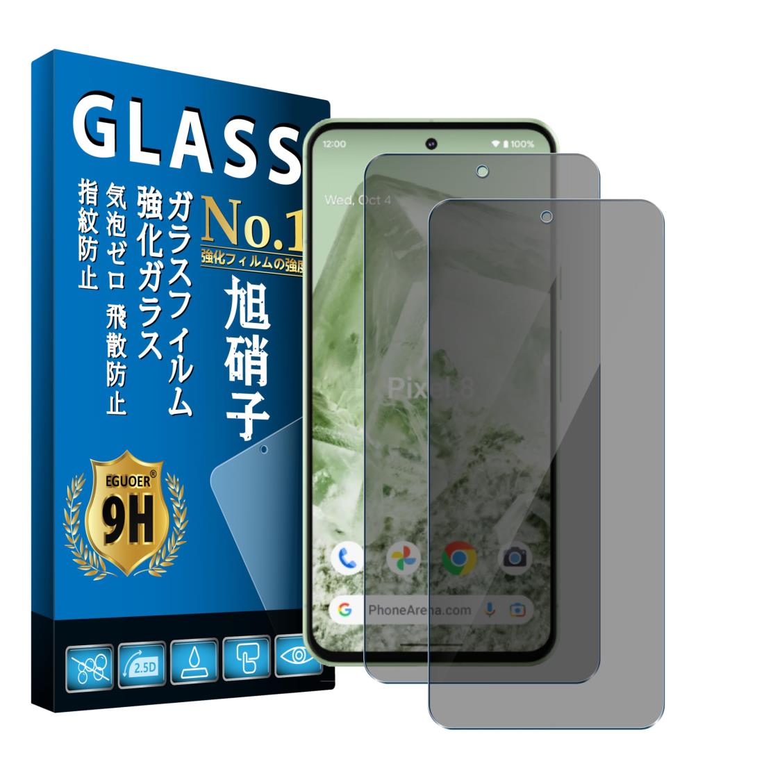 Eguoer 対応 Google pixel8 覗き見防止フィルム 【2枚入り 日本旭硝子製 】 対応 Google pixel8 ガラスフィルム 保護フィルム フィルム 強化ガラス 液晶保護フィルム 硬度9H 耐衝撃 飛散防止 高透過率 気泡ゼロ 指紋防止 高感度タッチ 貼り付け簡単