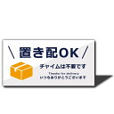 XILIWU 置き配OK ステッカー シール アクリル製 10×5 屋外用 サインプレート 宅配ボックス 宅配BOX 再配達 防水 耐候 玄関 (チャイムは不要です, ホワイト(ステッカー))