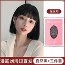 ウィッグ レディース ファッション コーデ アイテム ウィッグ ショート ヘア レディース 夏 薄手 自然 フル ヘッド カバー かっこいい 風 前髪 ワン カ...