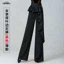 ダンス 衣装 ダンス衣装 オシャレ Danbaoluo ラテン ダンス パンツ エレガント 蓮 葉 ブラック 社交 練習 薄手 夏