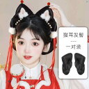 レディース ファッション コーデ 春 夏 秋 レトロ 衣装 韓服 かつら ヘア バッグ ウサギ 耳お だん アンティーク 猫耳 パッド Jushuangsi レディース