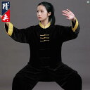 Jingyi 太極拳 服 レディース ハイエンド 厚手 韓国 ベルベット 練習 男性 武術 パフォーマンス 秋冬