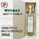 【ギフト箱入り】プライム ホワイトバルサミコ酢 モデナ産 250ml バルサミコ ディ モデナ FOOD ADVENTURE PRIME フードアドベンチャー ...