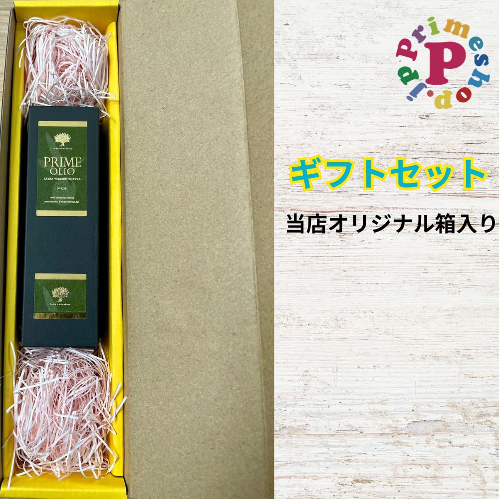 【ギフトボックス】小豆島産 エキストラバージンオリーブオイル 小豆島100％ PRIMEOLIO 小豆島ブレンドプライムオーリオ PRIME プライム フードアドベンチャー ギフト プレゼント 高級 本物