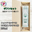 【ギフト箱入り】12年熟成 バルサミコ酢 有機栽培 フォンド モンテベロ FM03 250ml モデナ産『IGP』 濃度1.34 FOND MONTEBELLO