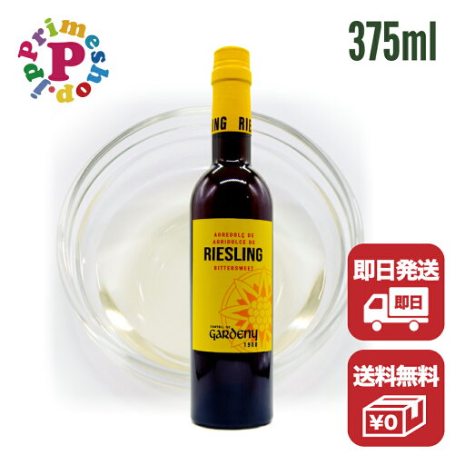 【賞味期限2028年8月/375ml】ガーデニー 白ワインビネガー リースリング GARDENY バディア BADIA(スペイン産のホワイトバルサミコ酢) 【賞味期限2028年8月/375ml】ガーデニー 白ワインビネガー リースリング GARDENY バディア BADIA(スペイン産のホワイトバルサミコ酢)