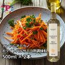 ≪お買い物マラソン限定クーポンあり≫アンドレアミラノ ホワイトバルサミコ酢 【 500ml×2 】 白バルサミコ ビネガー デルドーモ イタリア産 白 バルサミ...