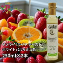 イ ソライ iSORAI ホワイトバルサミコ酢 イソライ ディ サンジョルジョ 白バルサミコ アグロドルチェ ビアンコ 250ml×2本