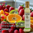 イ ソライ iSORAI ホワイトバルサミコ酢 イソライ ディ サンジョルジョ 白バルサミコ アグロドルチェ ビアンコ 250ml