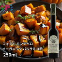 オーガニックバルサミコ フォンド モンテベロ 伝統バルサミコ 250ml 有機栽培 オーガニック IGP認定 果実酢 イタリア モデナ産 バルサミコ酢 ビネガー...