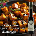 モンテベッロ バルサミコ酢 フォンド モンテベロ 伝統バルサミコ 250ml×2本 濃度1.25 有機栽培 オーガニック 果実酢 イタリア モデナ産 ビネガー ...