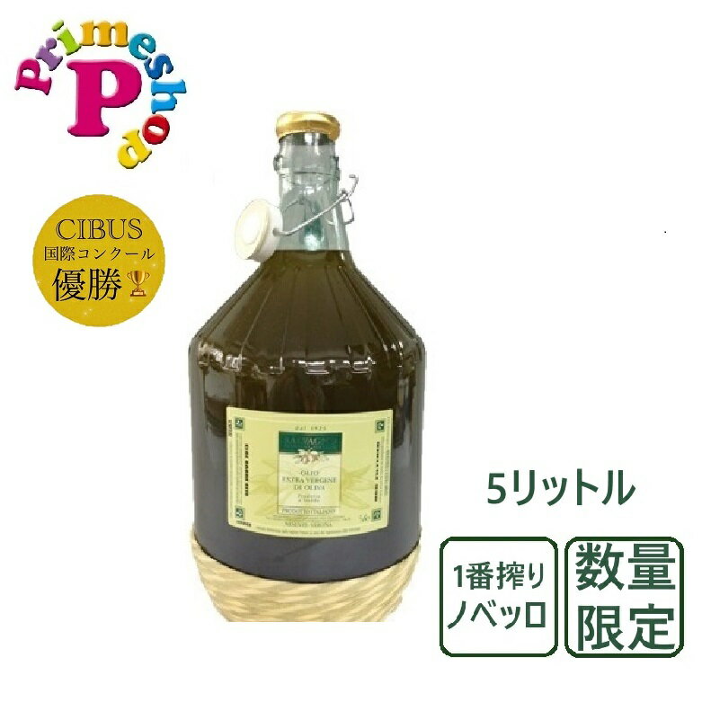 【数量限定】サルバーニョ ヌーボー オリーブオイル ノベッロ 新油 500ml エキストラバージン 5リットル 【有機栽培のオリーブを使用して まろやかで食べやすい！何にでもあう人気のオリーブオイル】【2023年の秋冬収穫 2024年の初頭入荷】