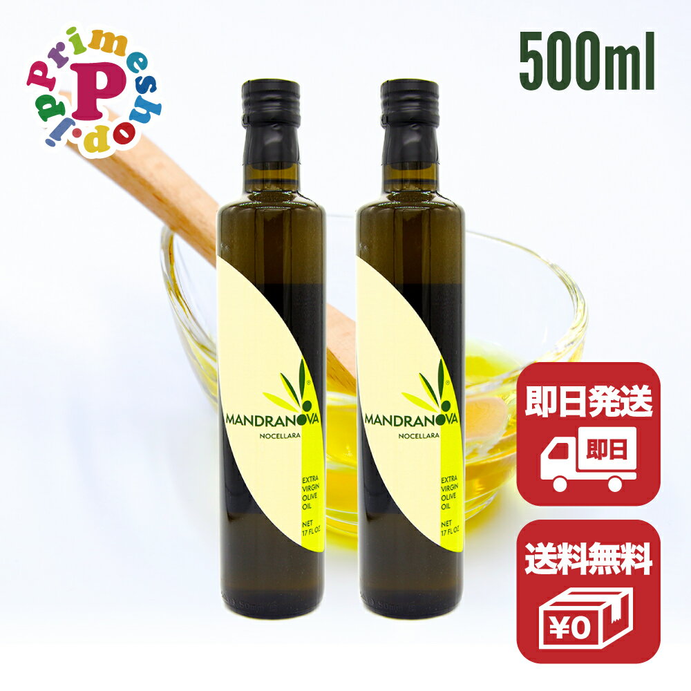 【2本セット 賞味期限2025年12月31日】マンドラノーバ オリーブオイル エキストラバージン 500ml×2 Mandoranova 【オリーブの深い緑と青いトマトの様な青々しいアロマが豊かなEXVオリーブオイル】