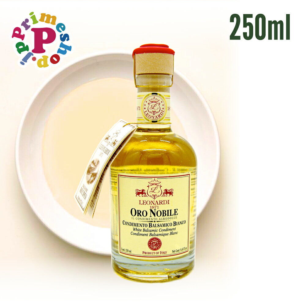 【賞味期限2027年4月30日】レオナルディ ホワイトバルサミコ酢 白バルサミコ 4年熟成 250ml Leonardi 【サラダやカルパッチョに最適！イタリアのモデナ産の伝統的なホワイトバルサミコ】