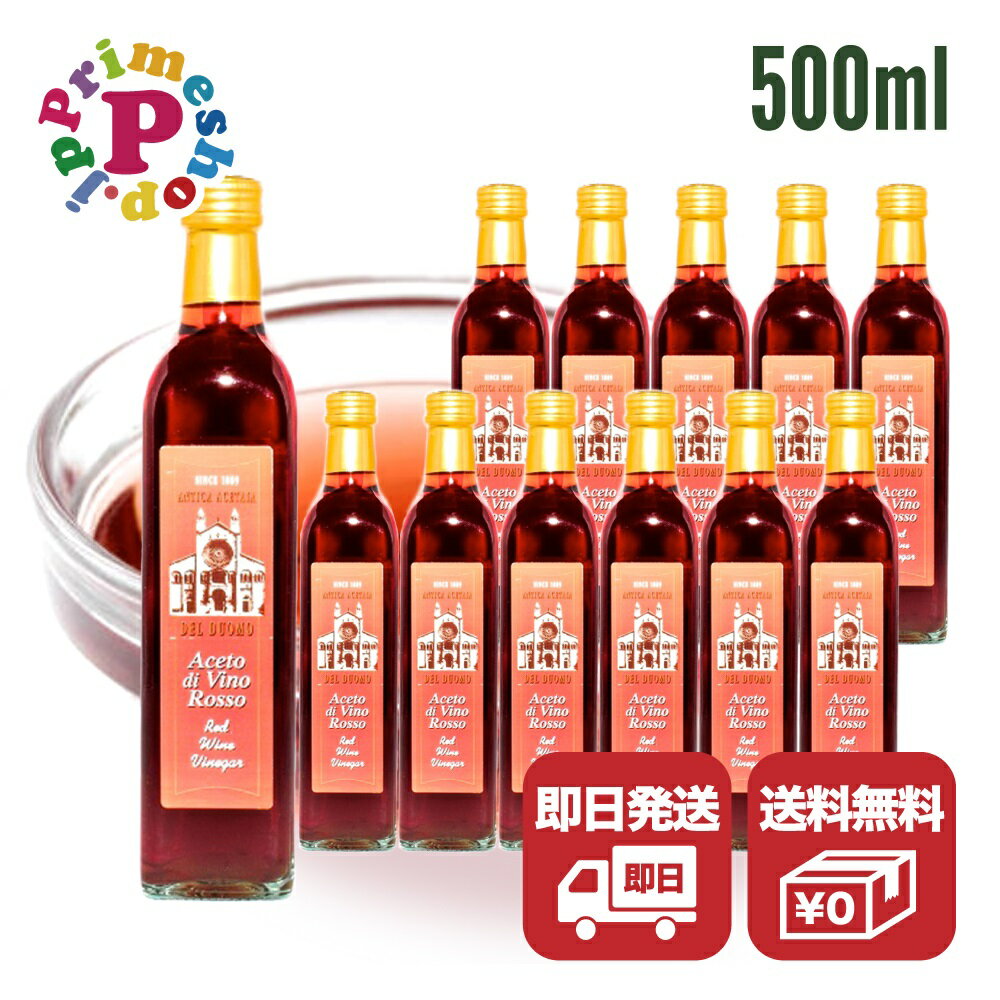 【ケース販売】赤 ワインビネガー アンドレアミラノ 12本セット 500ml イタリア産 『コクが有って非常に味わい深い赤ワインビネガー』