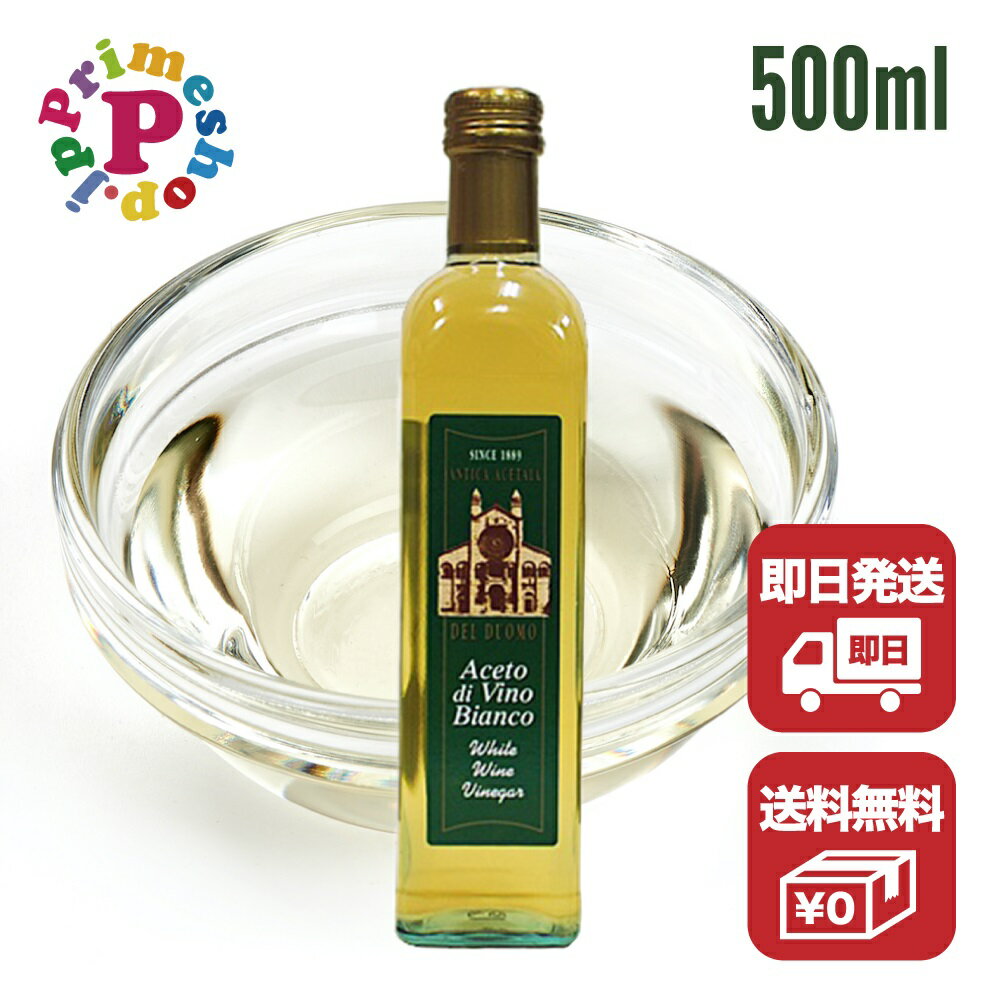 アンドレアミラノ 白ワインビネガー 500ml Andrea Milano 