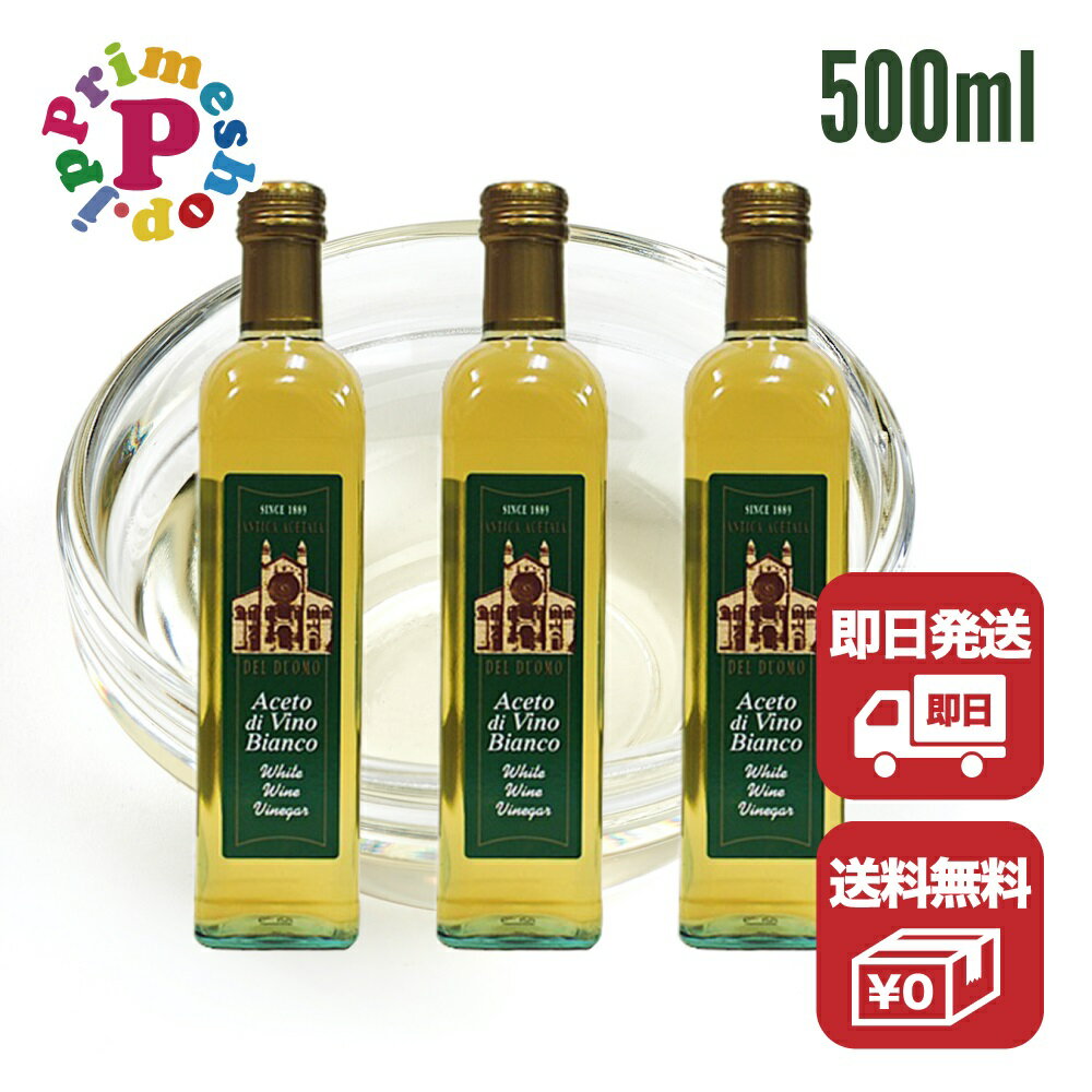 イタリア産有機ワインビネガー(白) 500ml (有機ぶどう酢)(有機白ワイン)有機JAS認証 国際規格HACCP認証 香料・酸化防止剤・保存料などの添加物一切なし