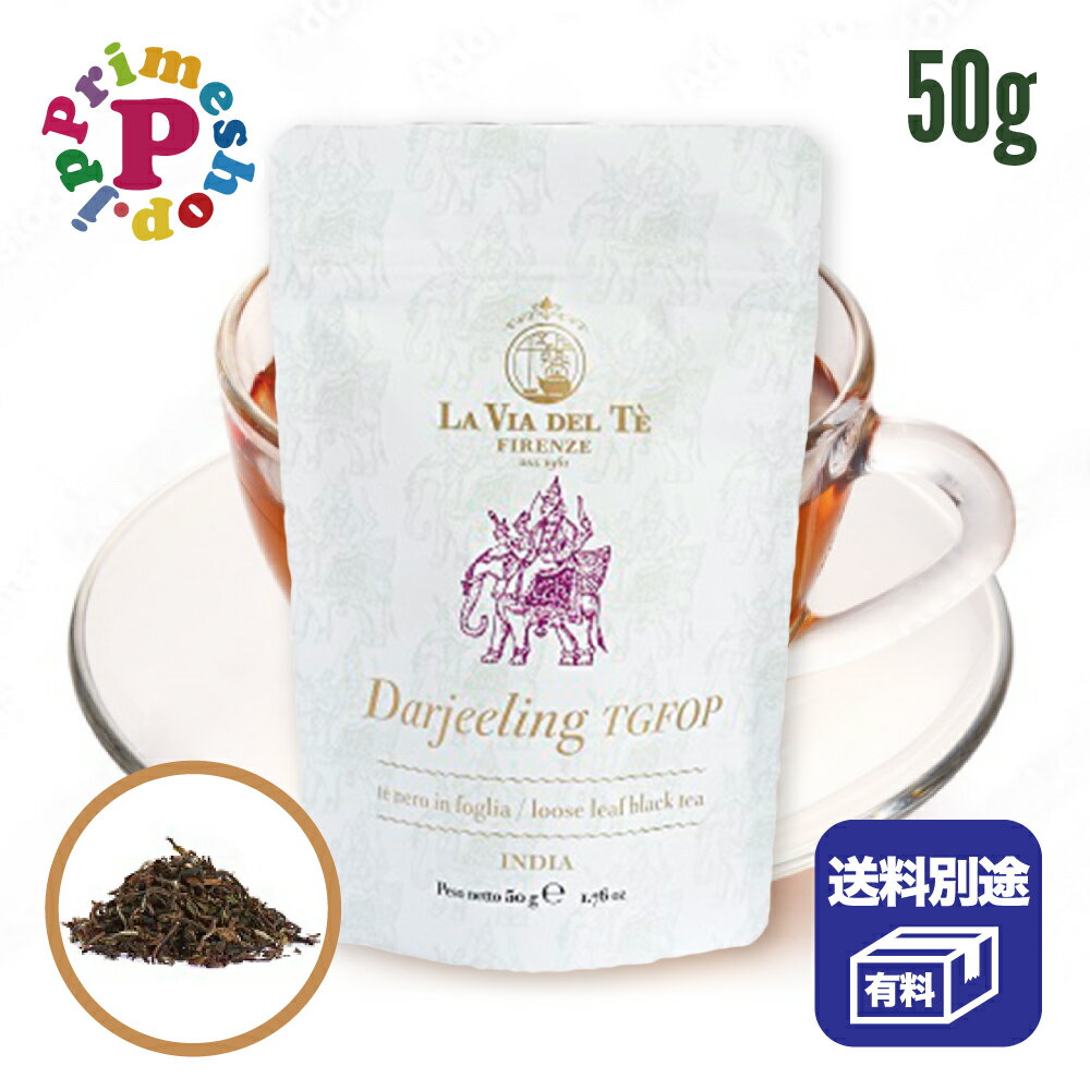  ラヴィアデルテ ダージリン パック ハーブティー 紅茶 50g La Via Del Te ラビアデルテ ヴィアデルテ ビアデルテ イタリア 高級