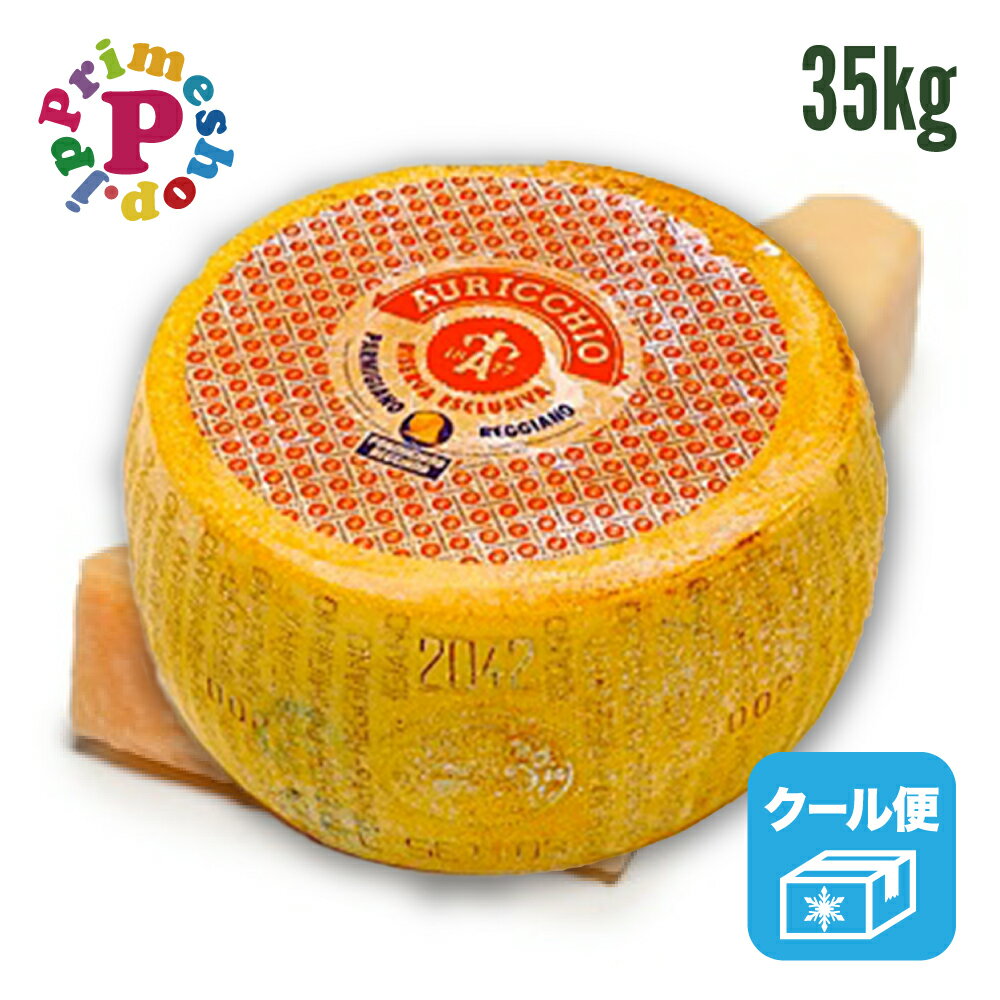 アウリッキオ パルミジャーノ・レッジャーノチーズ フルサイズ 約35Kg グラスフェッド パルミジャーノチーズ AURICCHIO 
