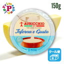 アウリッキオ プロヴォローネ ドルチェ チーズ　150g Auricchio プロボローネチーズ