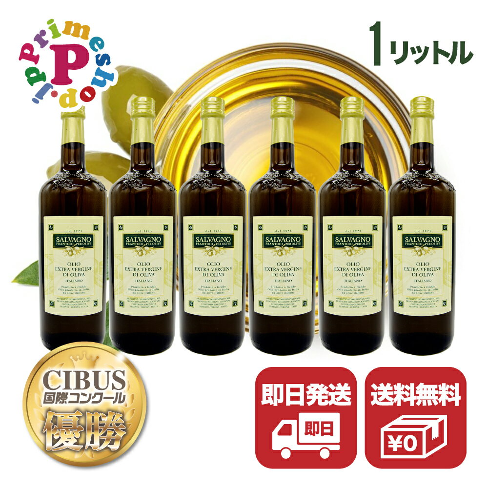 楽天市場】サルバーニョ オリーブ オイル 1000mlの通販 楽天市場】サルバーニョ オリーブ オイル 1000mlの通販