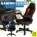 ゲーミングチェア オフィスチェア アームアップ シグナル 座面高さ42～50cm 耐荷重80kg ゲーム用チェア 合成皮革 PU レッド ブラック ブルー